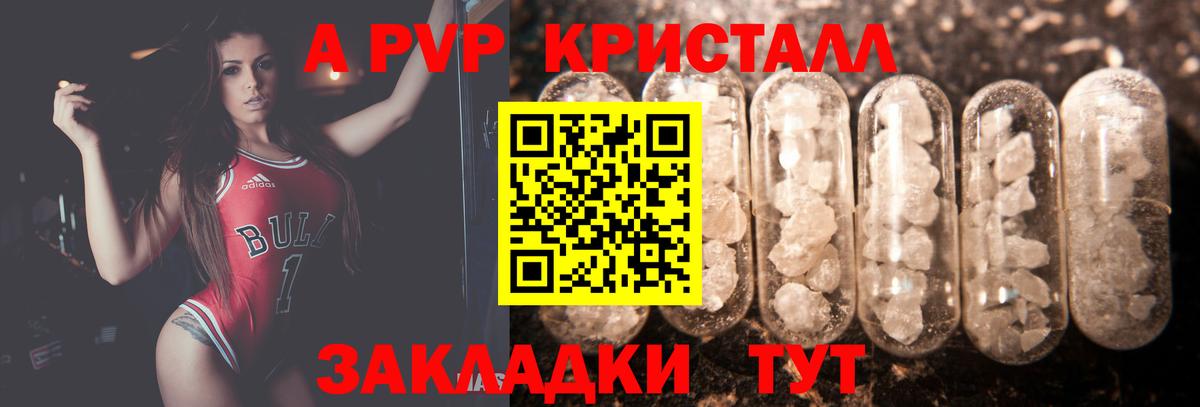 A PVP кристаллы Невинномысск