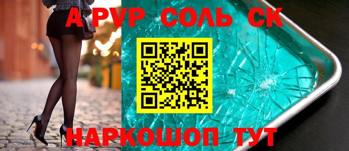 Альфа ПВП кристаллы  купить   Невинномысск  APVP VHQ  Alpha-PVP мука  Вход с VPN 