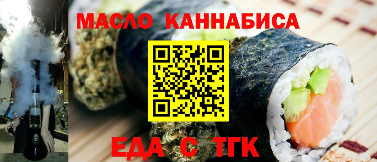 Еда ТГК марихуана  Вход с VPN  Невинномысск 