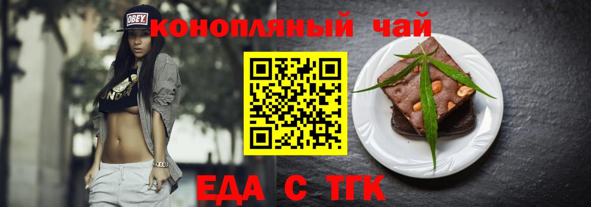 Еда ТГК конопля Невинномысск