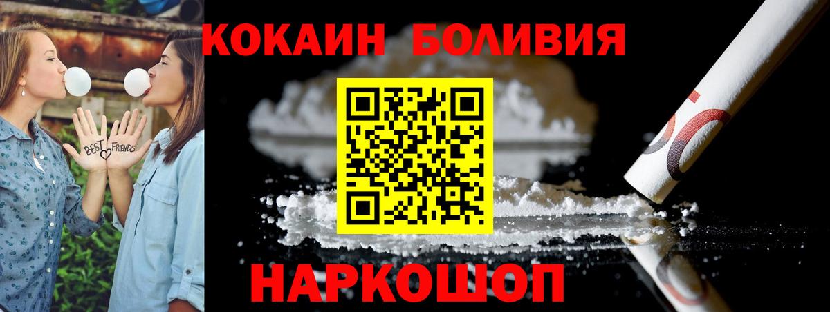 КОКАИН Эквадор Невинномысск