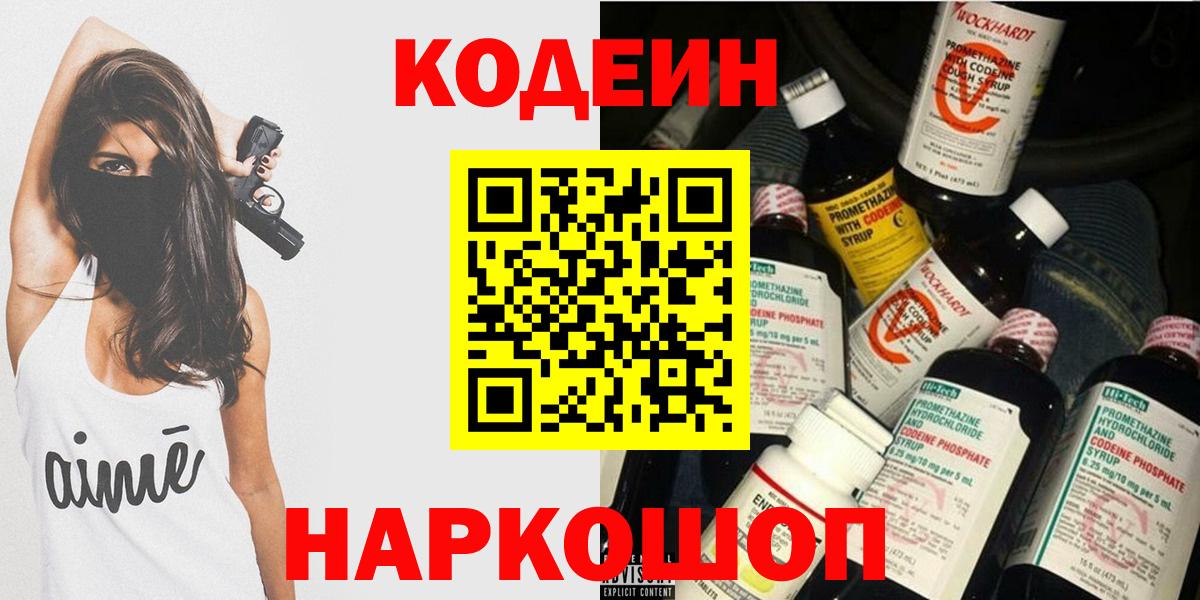 Codein Purple Drank Невинномысск