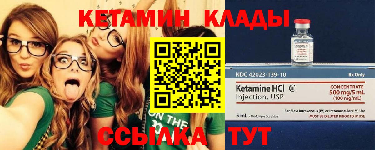 КЕТАМИН VHQ Невинномысск