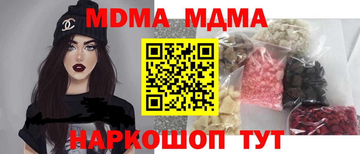Невинномысск  МДМА кристаллы  Вход с VPN  MDMA  MDMA crystal 