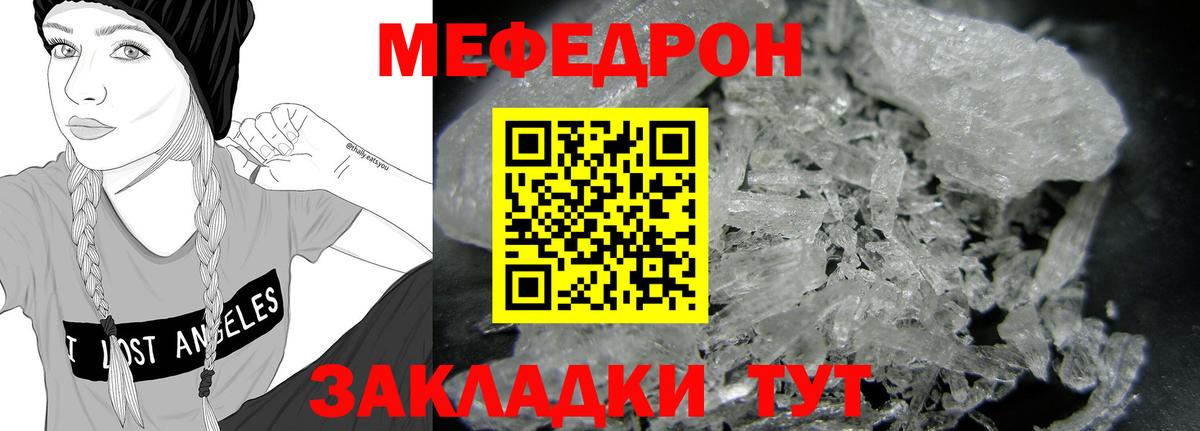 МЕФ кристаллы  Вход с VPN  Невинномысск  МЕФ  Меф мука 
